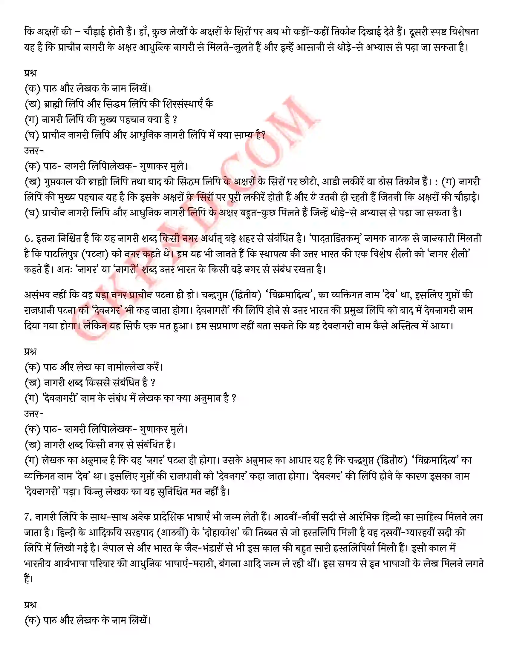 Bihar Board Class 10th Hindi (Godhuli Bhag 2 गद्य खण्ड) Chapter 5 नागरी लिपि (निबंध)) Solution 7